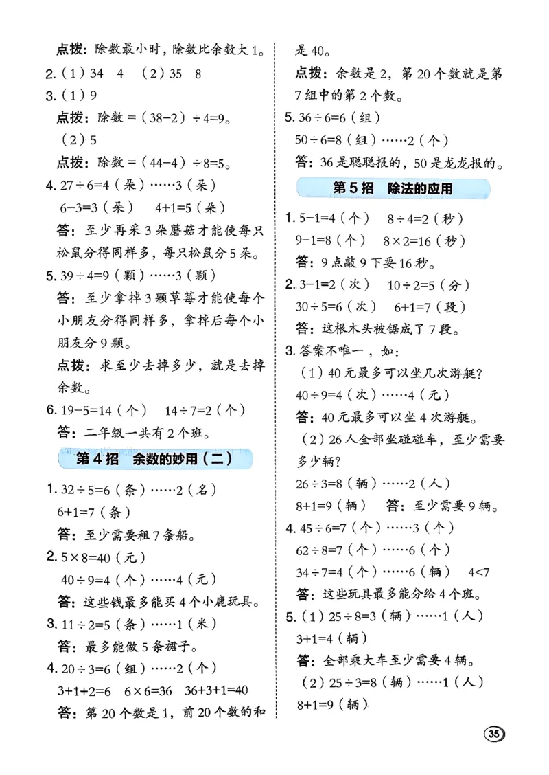 极速提分法_26春北师大版数学二下_05、课时练+测试卷+答案解析