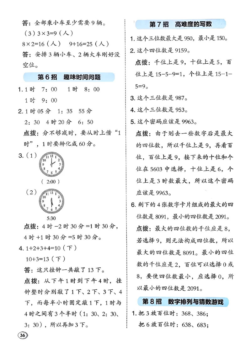 极速提分法_26春北师大版数学二下_05、课时练+测试卷+答案解析
