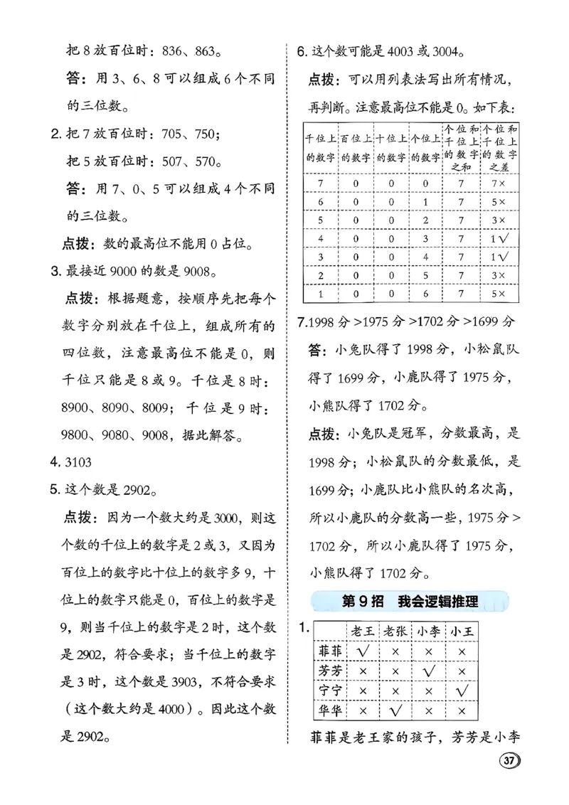 极速提分法_26春北师大版数学二下_05、课时练+测试卷+答案解析