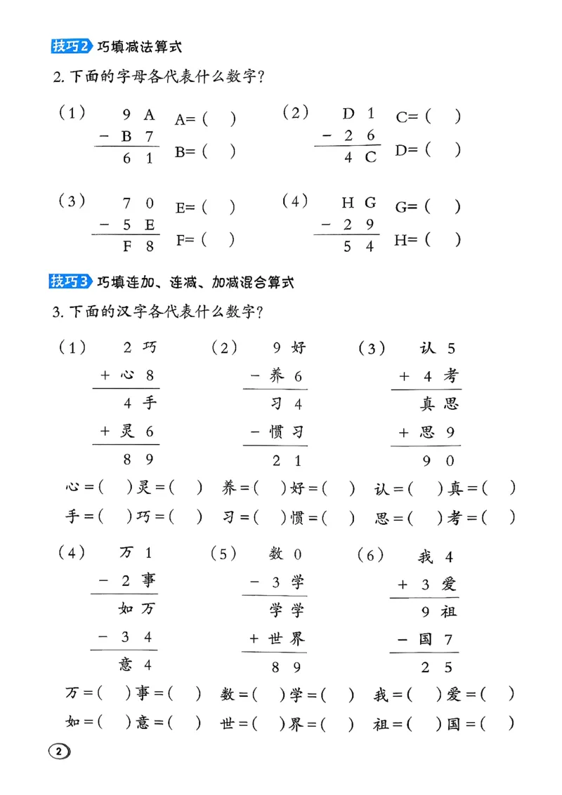 极速提分法_26春北师大版数学二下_05、课时练+测试卷+答案解析