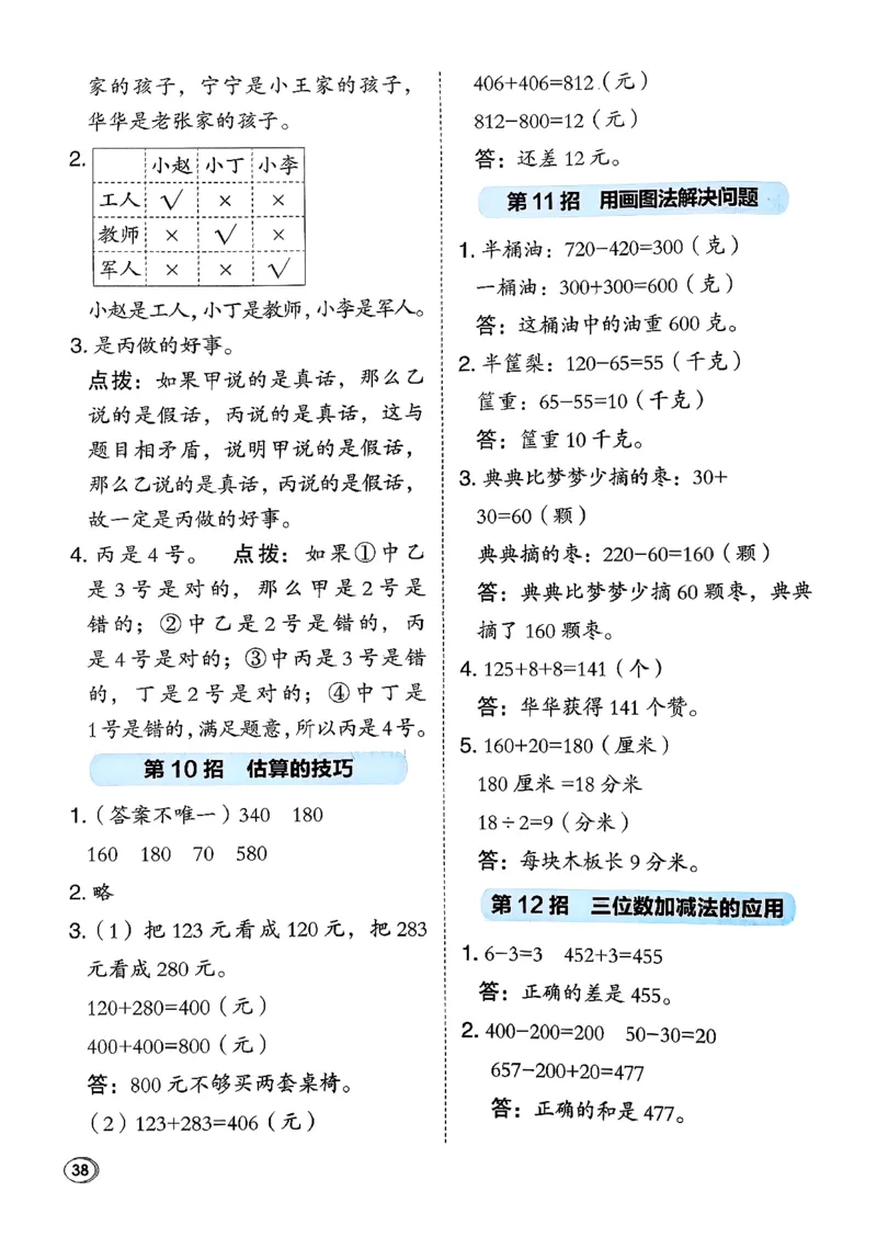 极速提分法_26春北师大版数学二下_05、课时练+测试卷+答案解析