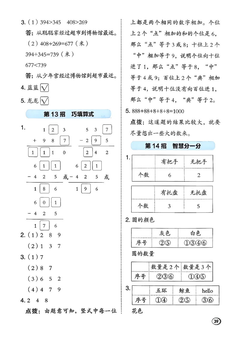 极速提分法_26春北师大版数学二下_05、课时练+测试卷+答案解析