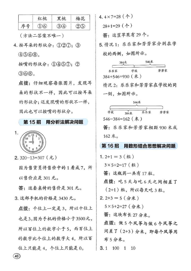 极速提分法_26春北师大版数学二下_05、课时练+测试卷+答案解析