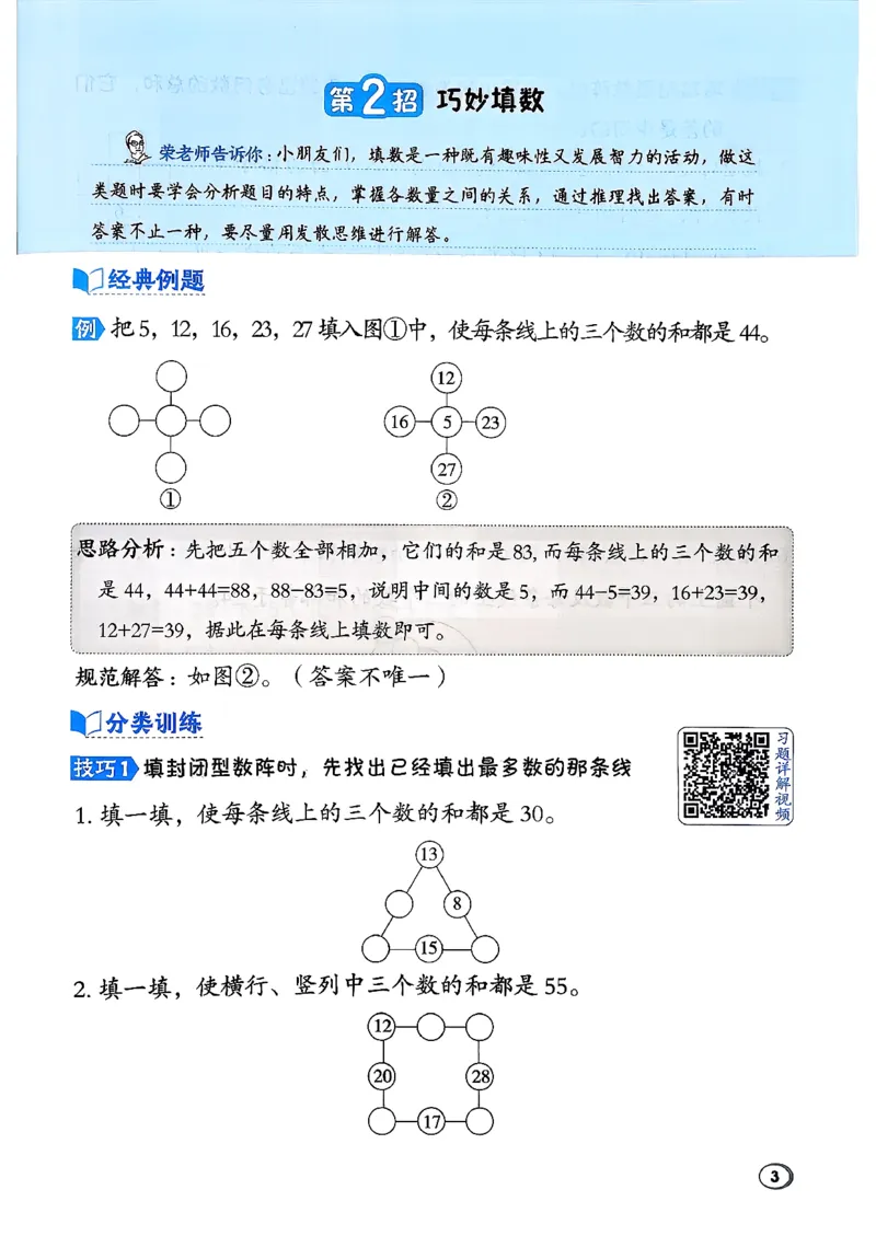 极速提分法_26春北师大版数学二下_05、课时练+测试卷+答案解析