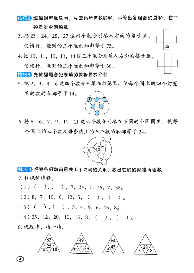 极速提分法_26春北师大版数学二下_05、课时练+测试卷+答案解析