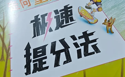 极速提分法_26春北师大版数学二下_05、课时练+测试卷+答案解析