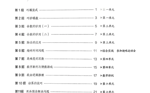 极速提分法_26春北师大版数学二下_05、课时练+测试卷+答案解析
