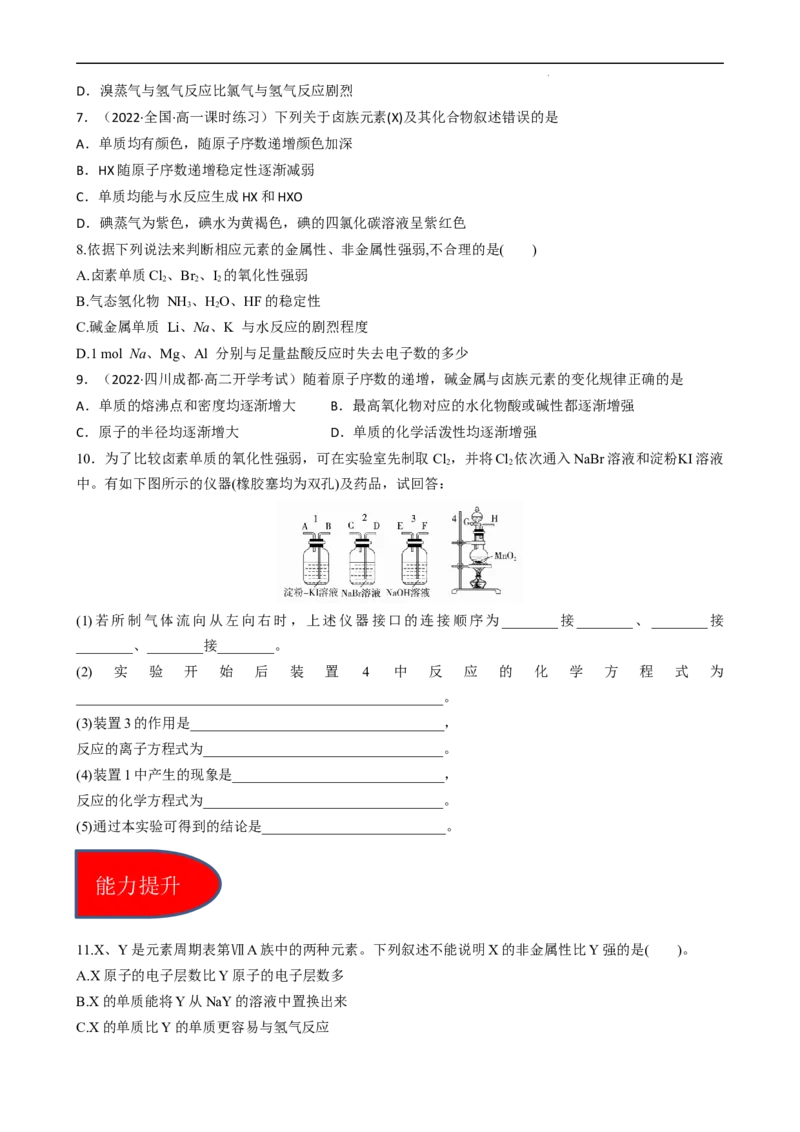 4.1.4原子结构与元素的性质&mdash;&mdash;卤族元素（（习题）-名课堂精选2022-2023学年高一化学同步精品备课系列（人教版2019必修第一册）(原卷版）_高化_2025春-人教版高中化学_习题