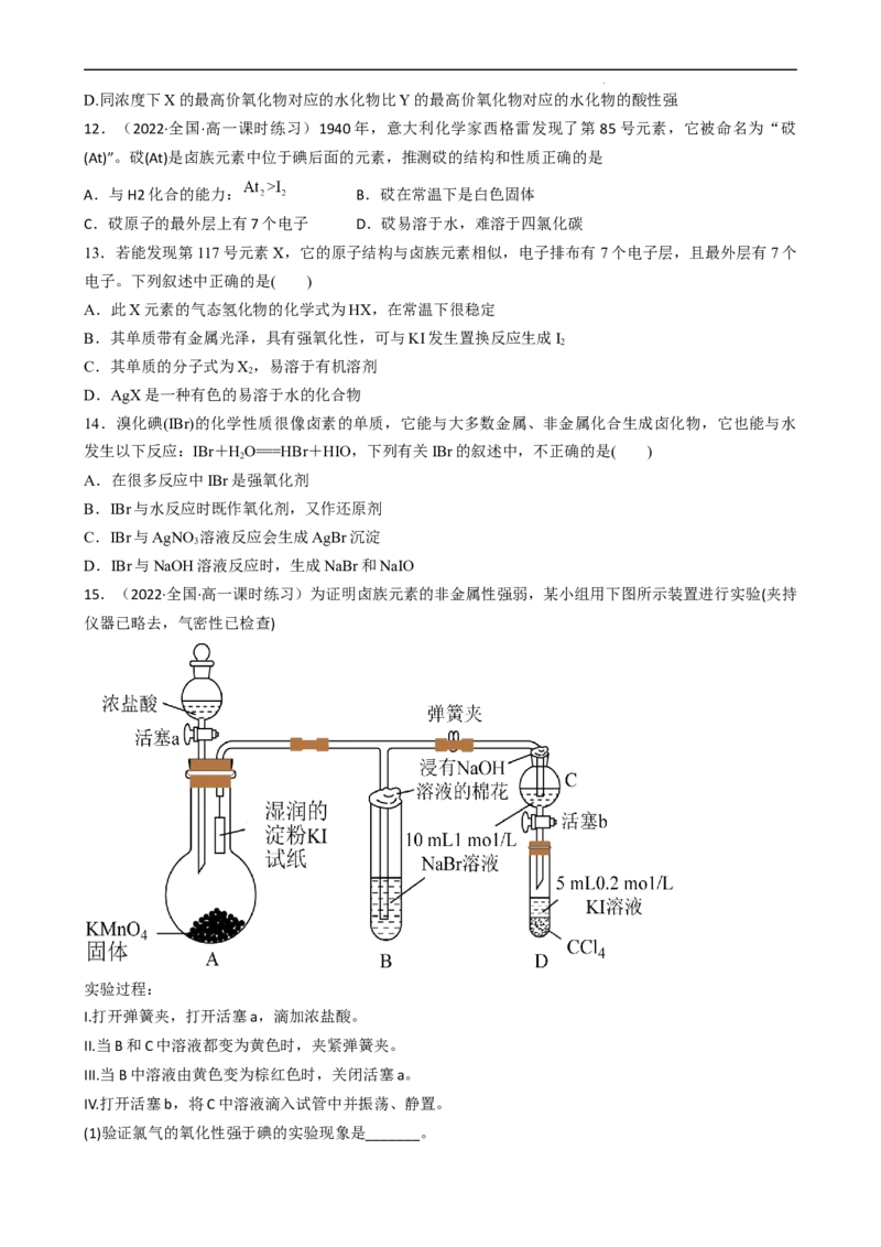 4.1.4原子结构与元素的性质&mdash;&mdash;卤族元素（（习题）-名课堂精选2022-2023学年高一化学同步精品备课系列（人教版2019必修第一册）(原卷版）_高化_2025春-人教版高中化学_习题