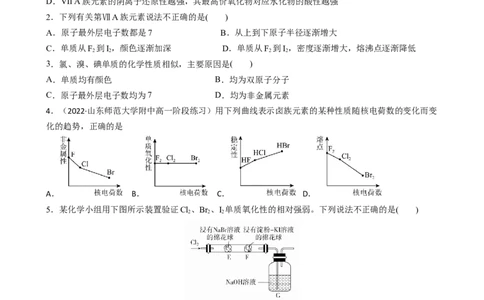 4.1.4原子结构与元素的性质&mdash;&mdash;卤族元素（（习题）-名课堂精选2022-2023学年高一化学同步精品备课系列（人教版2019必修第一册）(原卷版）_高化_2025春-人教版高中化学_习题