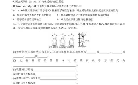 4.1.4原子结构与元素的性质&mdash;&mdash;卤族元素（（习题）-名课堂精选2022-2023学年高一化学同步精品备课系列（人教版2019必修第一册）(原卷版）_高化_2025春-人教版高中化学_习题