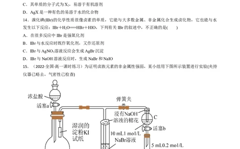 4.1.4原子结构与元素的性质&mdash;&mdash;卤族元素（（习题）-名课堂精选2022-2023学年高一化学同步精品备课系列（人教版2019必修第一册）(原卷版）_高化_2025春-人教版高中化学_习题