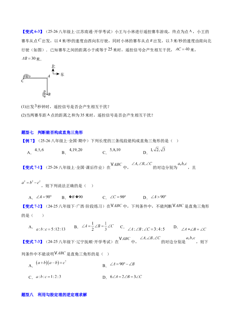第二十章勾股定理（必备知识+10题型+分层检测）（复习讲义）（原卷版）(1)_3初中数学课件教案人教版PPT_八年级数学下册_保存转存之后查看(1)_2026春季新版-持续更新中_第二套-知_06试题