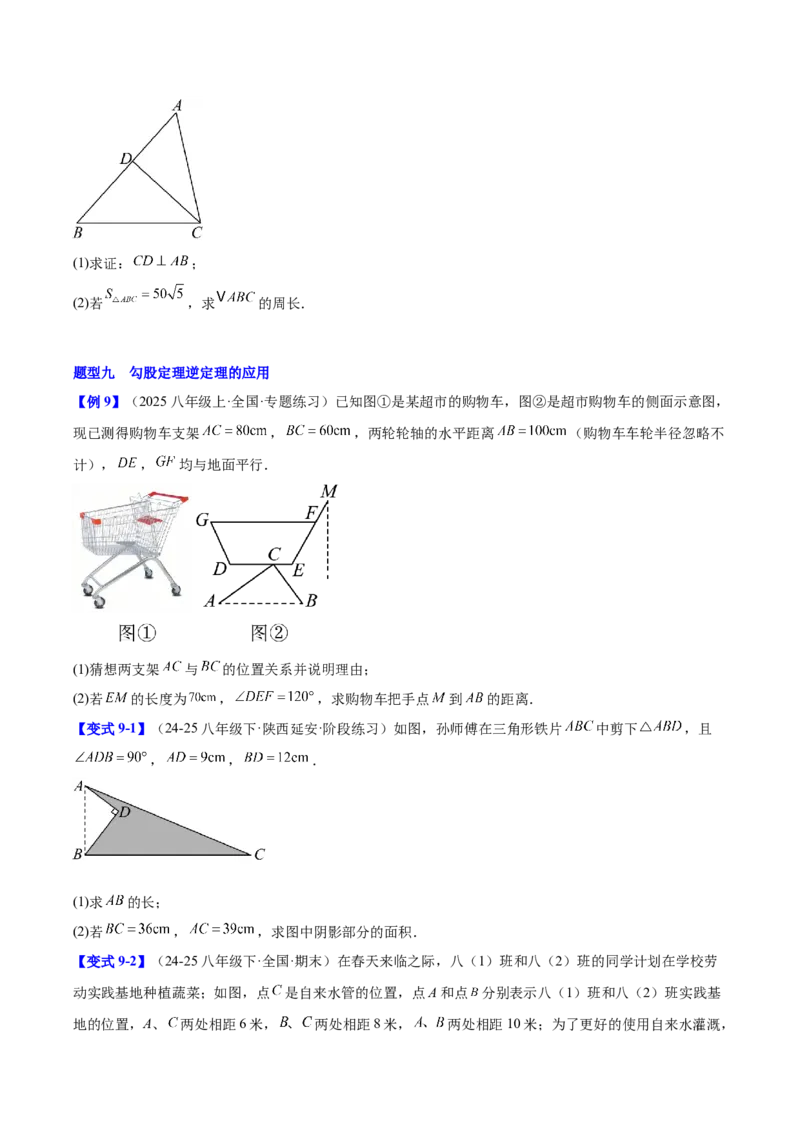 第二十章勾股定理（必备知识+10题型+分层检测）（复习讲义）（原卷版）(1)_3初中数学课件教案人教版PPT_八年级数学下册_保存转存之后查看(1)_2026春季新版-持续更新中_第二套-知_06试题