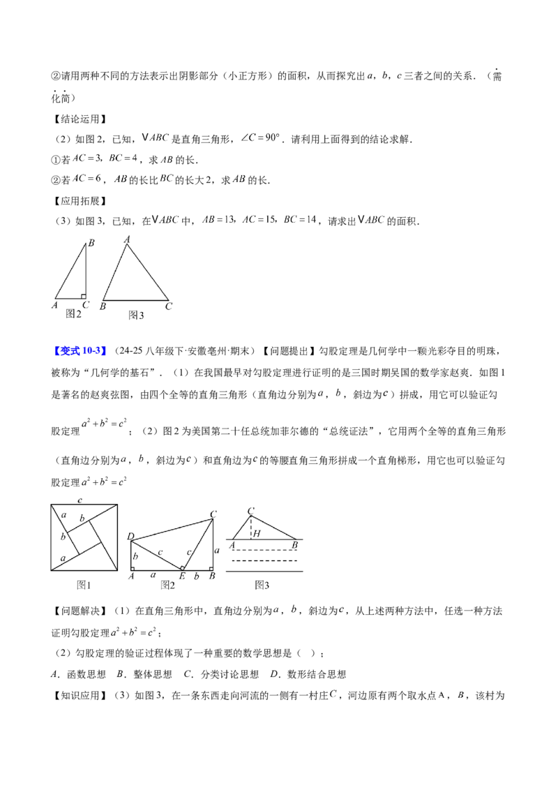 第二十章勾股定理（必备知识+10题型+分层检测）（复习讲义）（原卷版）(1)_3初中数学课件教案人教版PPT_八年级数学下册_保存转存之后查看(1)_2026春季新版-持续更新中_第二套-知_06试题