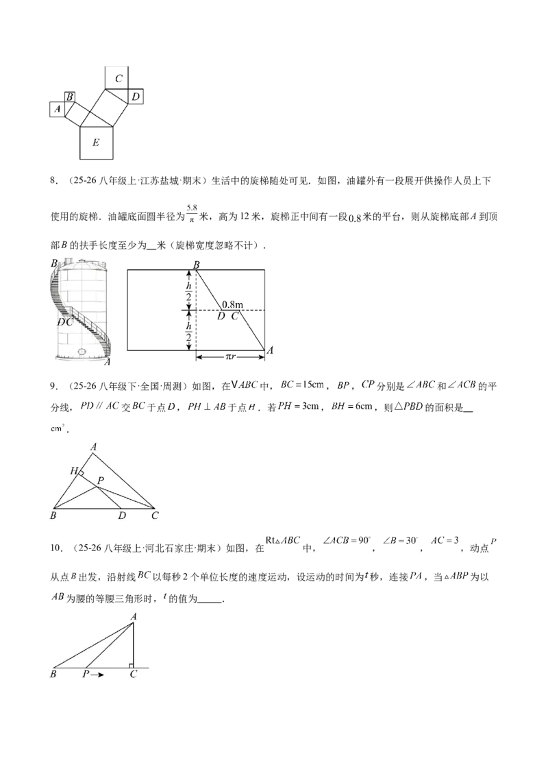 第二十章勾股定理（必备知识+10题型+分层检测）（复习讲义）（原卷版）(1)_3初中数学课件教案人教版PPT_八年级数学下册_保存转存之后查看(1)_2026春季新版-持续更新中_第二套-知_06试题