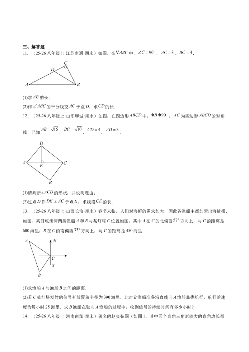 第二十章勾股定理（必备知识+10题型+分层检测）（复习讲义）（原卷版）(1)_3初中数学课件教案人教版PPT_八年级数学下册_保存转存之后查看(1)_2026春季新版-持续更新中_第二套-知_06试题