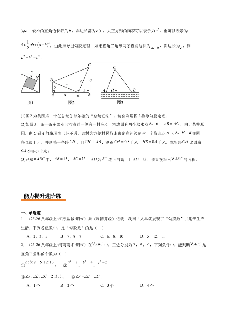 第二十章勾股定理（必备知识+10题型+分层检测）（复习讲义）（原卷版）(1)_3初中数学课件教案人教版PPT_八年级数学下册_保存转存之后查看(1)_2026春季新版-持续更新中_第二套-知_06试题