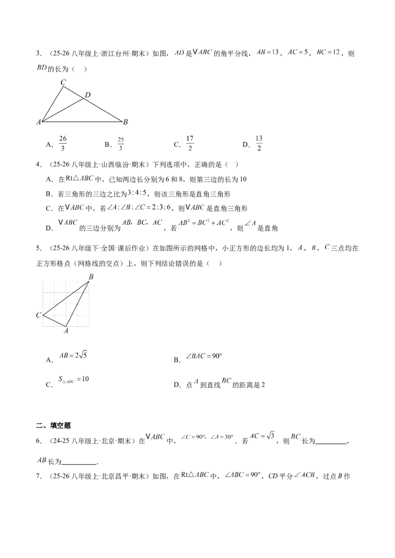 第二十章勾股定理（必备知识+10题型+分层检测）（复习讲义）（原卷版）(1)_3初中数学课件教案人教版PPT_八年级数学下册_保存转存之后查看(1)_2026春季新版-持续更新中_第二套-知_06试题