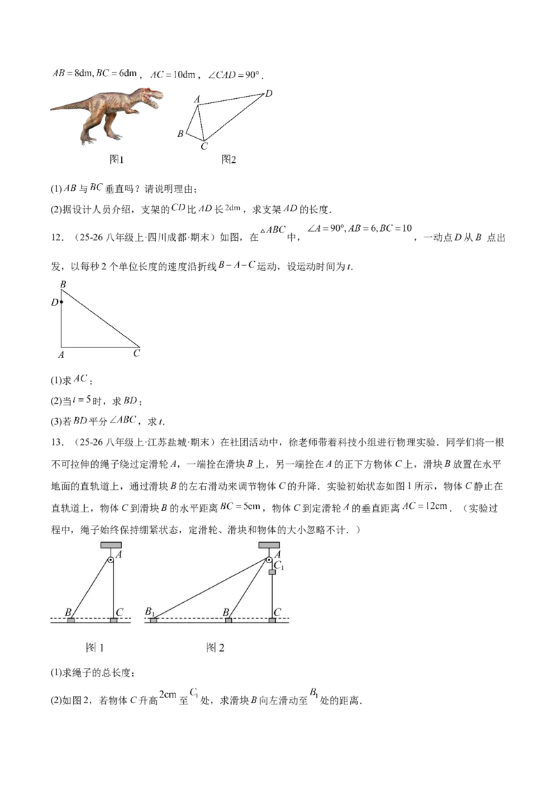 第二十章勾股定理（必备知识+10题型+分层检测）（复习讲义）（原卷版）(1)_3初中数学课件教案人教版PPT_八年级数学下册_保存转存之后查看(1)_2026春季新版-持续更新中_第二套-知_06试题