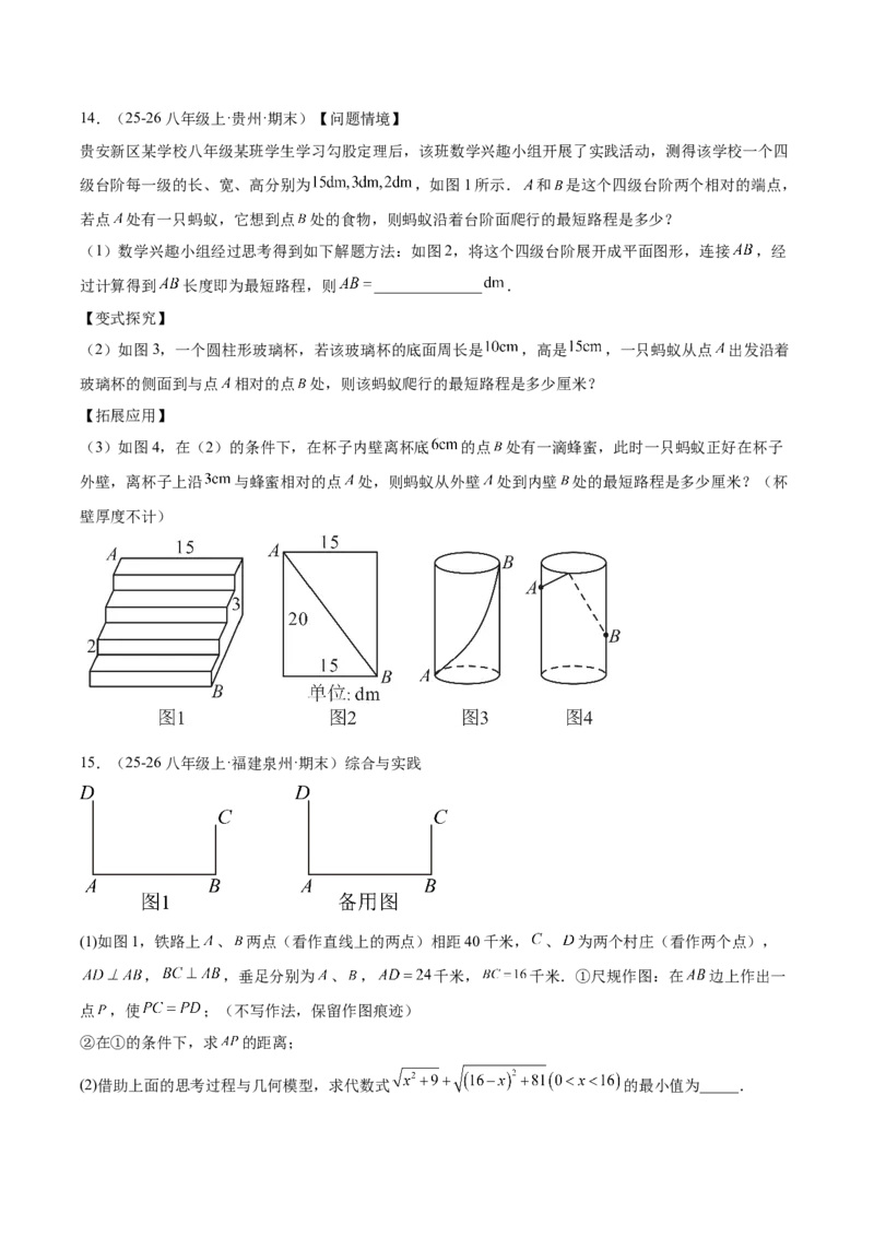 第二十章勾股定理（必备知识+10题型+分层检测）（复习讲义）（原卷版）(1)_3初中数学课件教案人教版PPT_八年级数学下册_保存转存之后查看(1)_2026春季新版-持续更新中_第二套-知_06试题