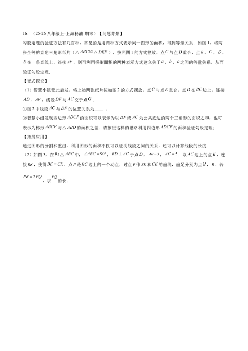 第二十章勾股定理（必备知识+10题型+分层检测）（复习讲义）（原卷版）(1)_3初中数学课件教案人教版PPT_八年级数学下册_保存转存之后查看(1)_2026春季新版-持续更新中_第二套-知_06试题