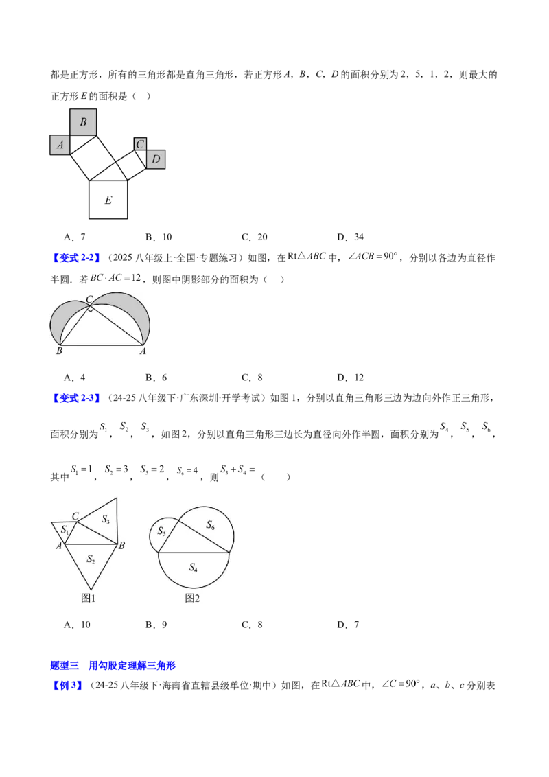 第二十章勾股定理（必备知识+10题型+分层检测）（复习讲义）（原卷版）(1)_3初中数学课件教案人教版PPT_八年级数学下册_保存转存之后查看(1)_2026春季新版-持续更新中_第二套-知_06试题