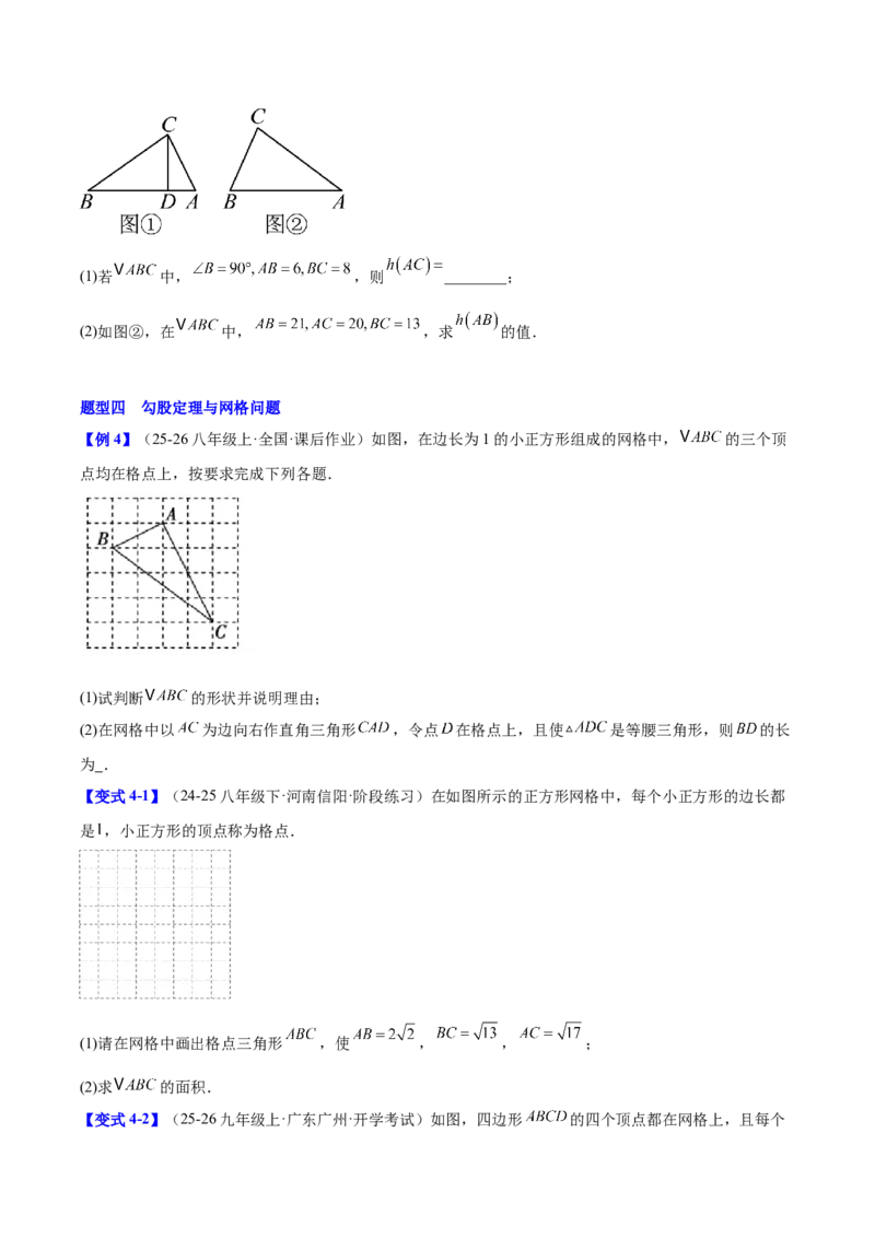 第二十章勾股定理（必备知识+10题型+分层检测）（复习讲义）（原卷版）(1)_3初中数学课件教案人教版PPT_八年级数学下册_保存转存之后查看(1)_2026春季新版-持续更新中_第二套-知_06试题