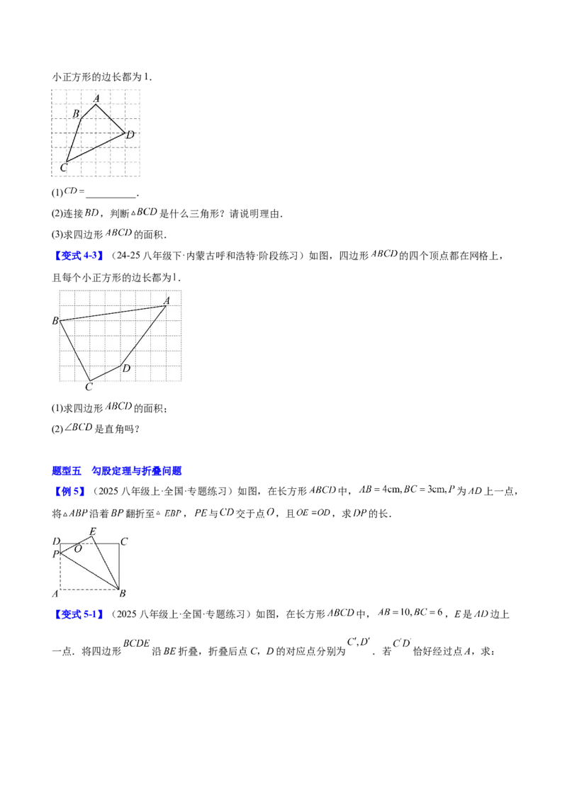 第二十章勾股定理（必备知识+10题型+分层检测）（复习讲义）（原卷版）(1)_3初中数学课件教案人教版PPT_八年级数学下册_保存转存之后查看(1)_2026春季新版-持续更新中_第二套-知_06试题