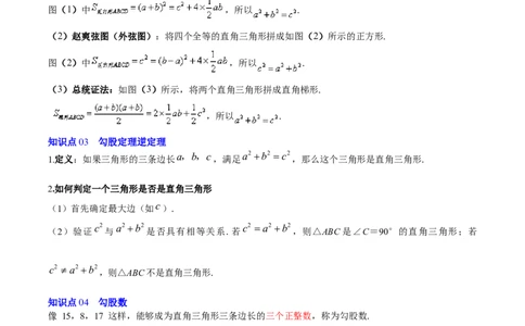 第二十章勾股定理（必备知识+10题型+分层检测）（复习讲义）（原卷版）(1)_3初中数学课件教案人教版PPT_八年级数学下册_保存转存之后查看(1)_2026春季新版-持续更新中_第二套-知_06试题
