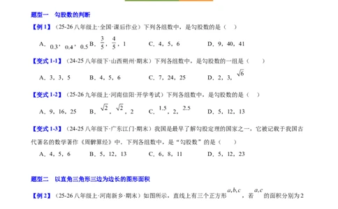 第二十章勾股定理（必备知识+10题型+分层检测）（复习讲义）（原卷版）(1)_3初中数学课件教案人教版PPT_八年级数学下册_保存转存之后查看(1)_2026春季新版-持续更新中_第二套-知_06试题