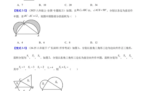 第二十章勾股定理（必备知识+10题型+分层检测）（复习讲义）（原卷版）(1)_3初中数学课件教案人教版PPT_八年级数学下册_保存转存之后查看(1)_2026春季新版-持续更新中_第二套-知_06试题