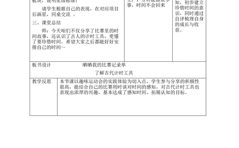 第4课时晒晒我的比赛记录单_26春北师大版数学二下_00、教案共6套完整版表格式+文档式整册+课时word版_第2套表格式教案（有反思）_参加趣味运动会