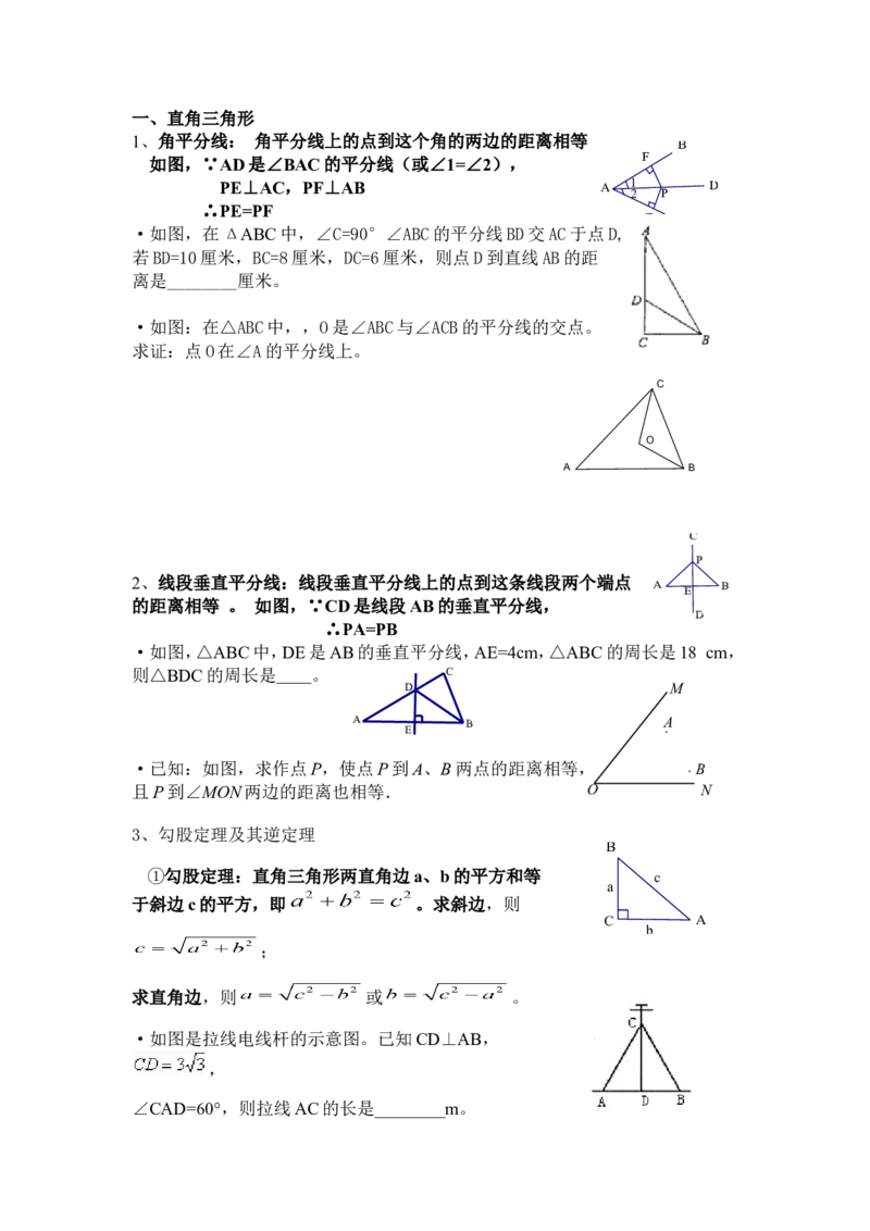 第1章知识归纳_24秋《初中各科知识点梳理》_初中数学《知识梳理》7-9年级上下册_湘教版数学7-9年级上下册知识点汇总_湘教版数学7-9年级下册知识点汇总_8年级下册