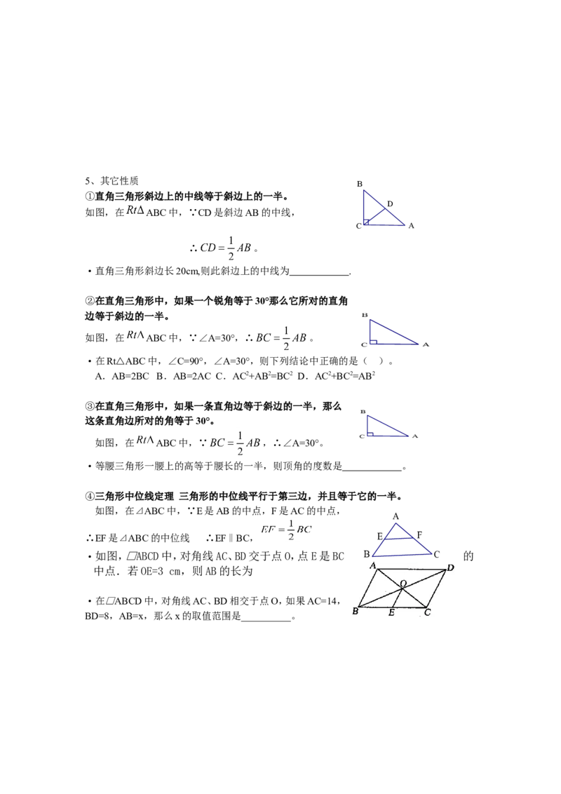第1章知识归纳_24秋《初中各科知识点梳理》_初中数学《知识梳理》7-9年级上下册_湘教版数学7-9年级上下册知识点汇总_湘教版数学7-9年级下册知识点汇总_8年级下册