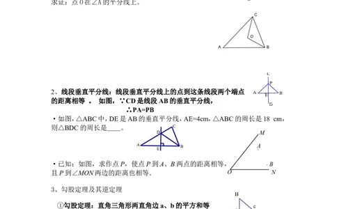 第1章知识归纳_24秋《初中各科知识点梳理》_初中数学《知识梳理》7-9年级上下册_湘教版数学7-9年级上下册知识点汇总_湘教版数学7-9年级下册知识点汇总_8年级下册