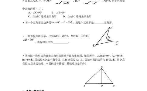 第1章知识归纳_24秋《初中各科知识点梳理》_初中数学《知识梳理》7-9年级上下册_湘教版数学7-9年级上下册知识点汇总_湘教版数学7-9年级下册知识点汇总_8年级下册
