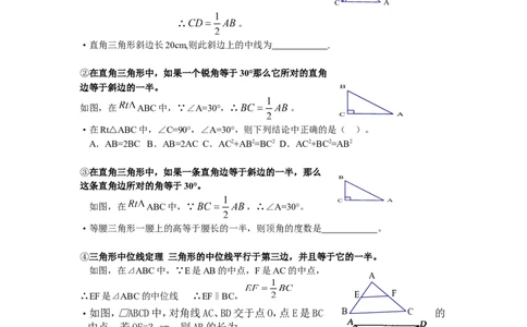 第1章知识归纳_24秋《初中各科知识点梳理》_初中数学《知识梳理》7-9年级上下册_湘教版数学7-9年级上下册知识点汇总_湘教版数学7-9年级下册知识点汇总_8年级下册
