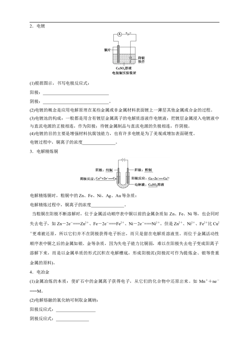4.2.2电解原理的应用（学案）-2020-2021学年上学期高二化学同步精品课堂(新教材人教版选择性必修1)_高化_2025春-人教版高中化学_03新版高中化学选择性必修1_03学案_学案1配套A
