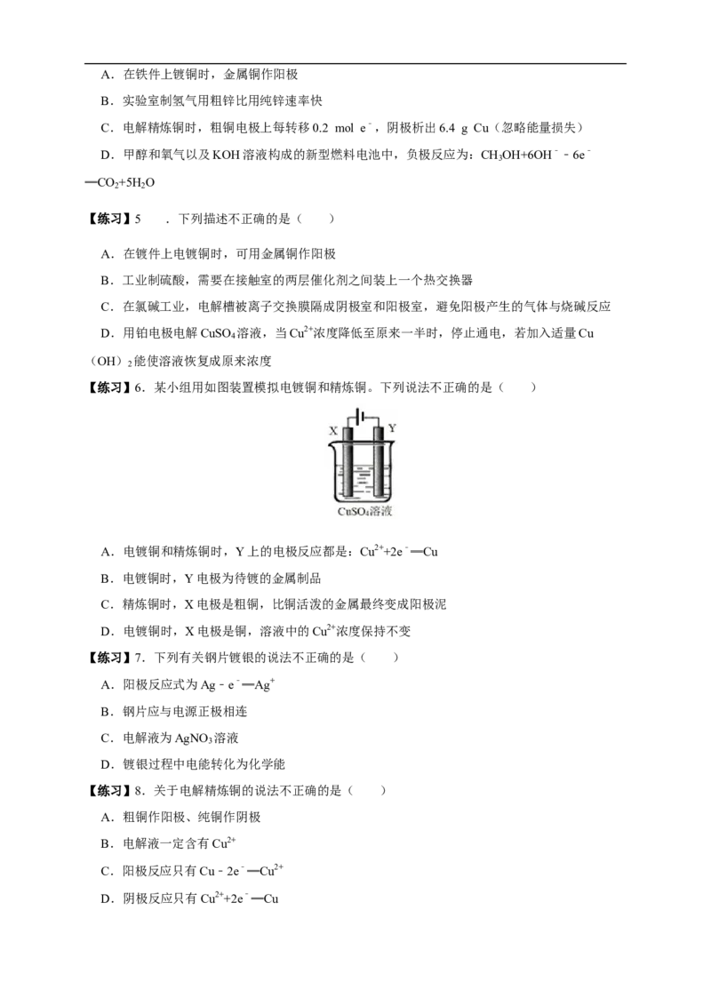 4.2.2电解原理的应用（学案）-2020-2021学年上学期高二化学同步精品课堂(新教材人教版选择性必修1)_高化_2025春-人教版高中化学_03新版高中化学选择性必修1_03学案_学案1配套A