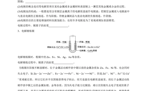 4.2.2电解原理的应用（学案）-2020-2021学年上学期高二化学同步精品课堂(新教材人教版选择性必修1)_高化_2025春-人教版高中化学_03新版高中化学选择性必修1_03学案_学案1配套A