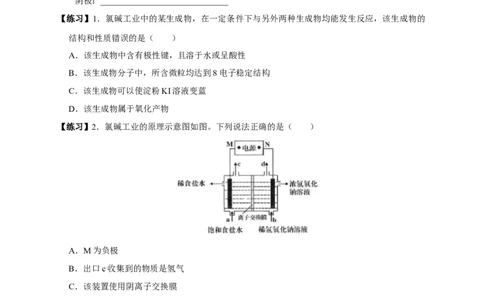 4.2.2电解原理的应用（学案）-2020-2021学年上学期高二化学同步精品课堂(新教材人教版选择性必修1)_高化_2025春-人教版高中化学_03新版高中化学选择性必修1_03学案_学案1配套A