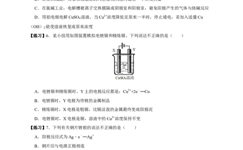 4.2.2电解原理的应用（学案）-2020-2021学年上学期高二化学同步精品课堂(新教材人教版选择性必修1)_高化_2025春-人教版高中化学_03新版高中化学选择性必修1_03学案_学案1配套A