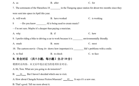 精品解析：2024年四川省成都市中考英语真题（原卷版）_仁爱版英语九年级下册资料包_全国各地中考真题_2024年全国中考英语真题29份_精品解析：2024年四川省成都市中考英语真题