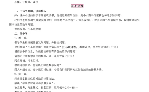 第4课时　小小图书馆_26春北师大版数学二下_19、赠送其它资料_二年级数学下册（北师大版）_旧版_二年级数学下册（北师大版）_教学设计_教学设计（多套）_五　加与减