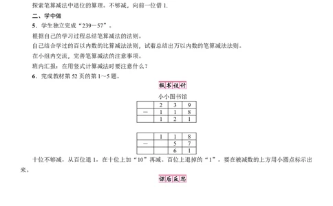 第4课时　小小图书馆_26春北师大版数学二下_19、赠送其它资料_二年级数学下册（北师大版）_旧版_二年级数学下册（北师大版）_教学设计_教学设计（多套）_五　加与减