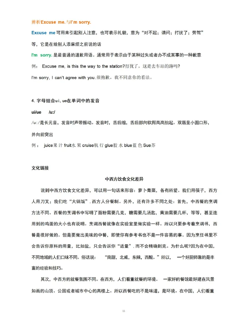 第五单元_《小学各科知识点》_小学英语《知识梳理》3-6年级上下册_上册_开心版小学英语3-6年级上册_五年级上册