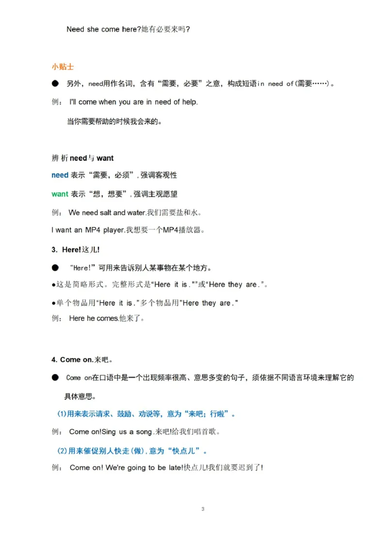 第五单元_《小学各科知识点》_小学英语《知识梳理》3-6年级上下册_上册_开心版小学英语3-6年级上册_五年级上册