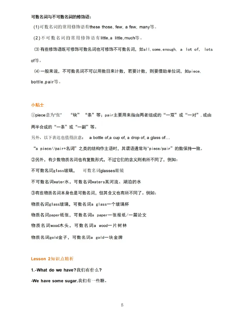 第五单元_《小学各科知识点》_小学英语《知识梳理》3-6年级上下册_上册_开心版小学英语3-6年级上册_五年级上册