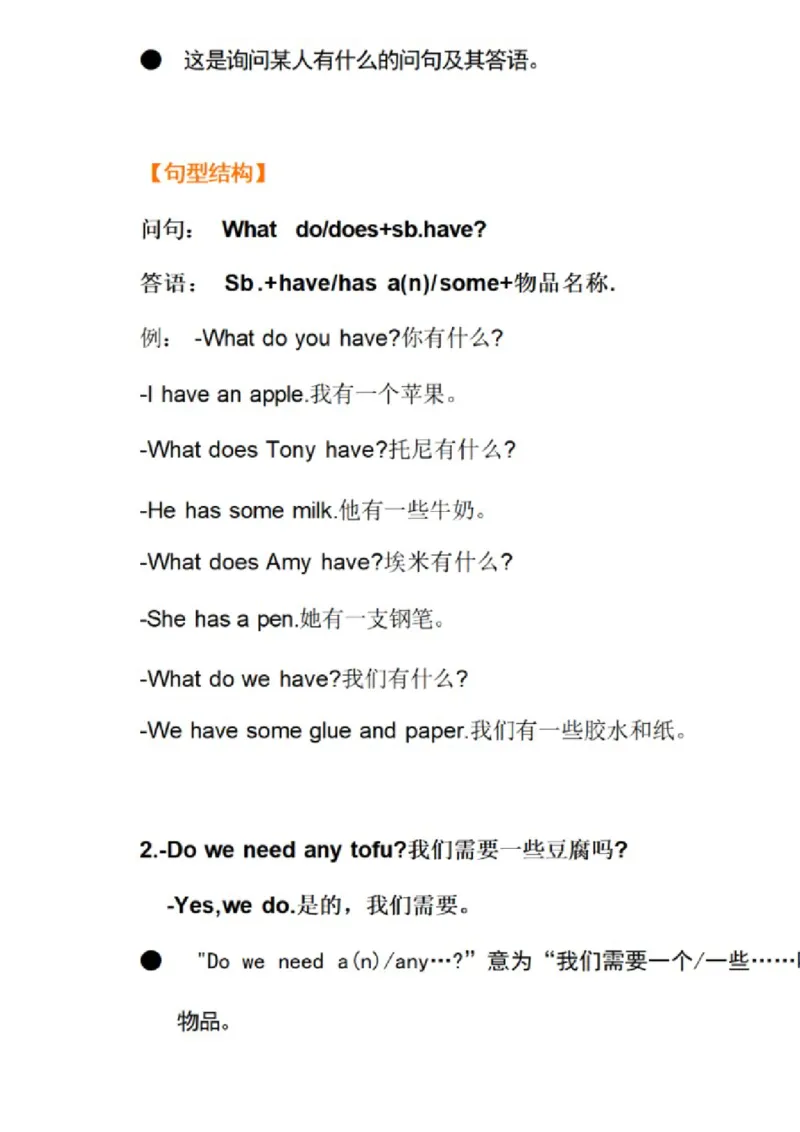 第五单元_《小学各科知识点》_小学英语《知识梳理》3-6年级上下册_上册_开心版小学英语3-6年级上册_五年级上册